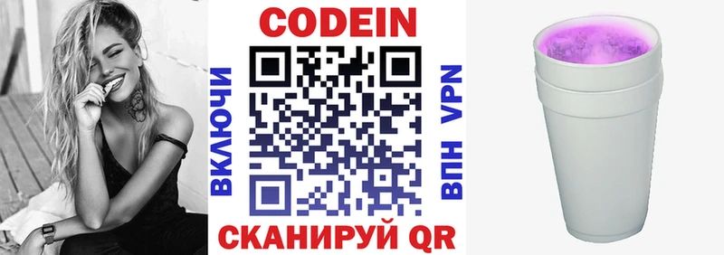 Кодеин напиток Lean (лин)  цена   Первомайск 